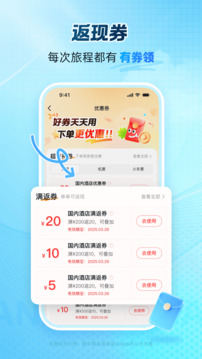 藝龍旅行截圖