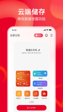 聯(lián)通云智手機(jī)截圖