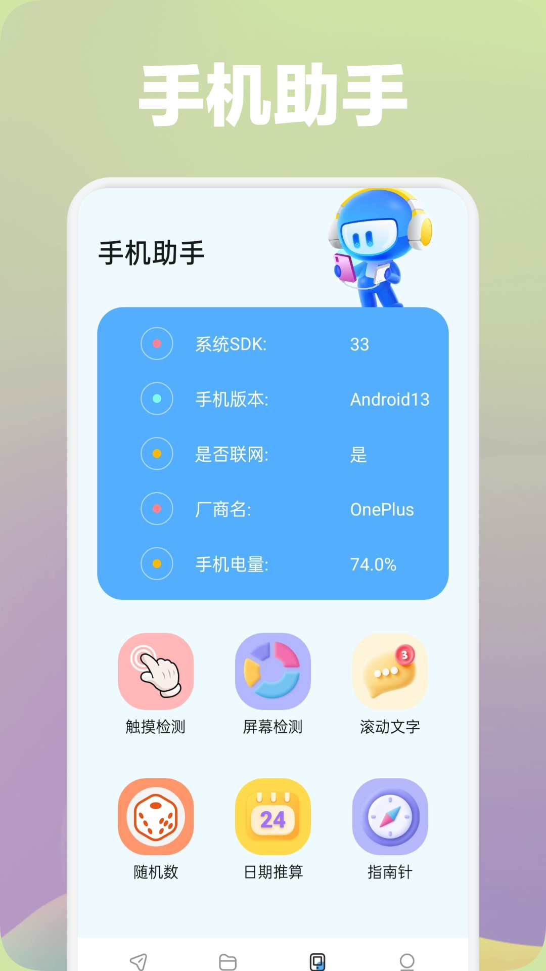 UltData工具箱截圖預(yù)覽