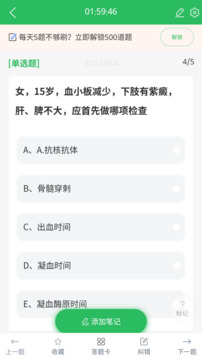 上學吧兒科主治醫(yī)師題庫截圖