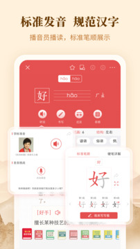 新華字典截圖