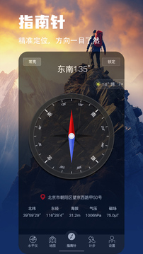 地圖指南針截圖