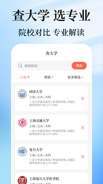 陽光志愿高考填報截圖