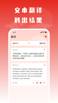 葡語翻譯助手截圖