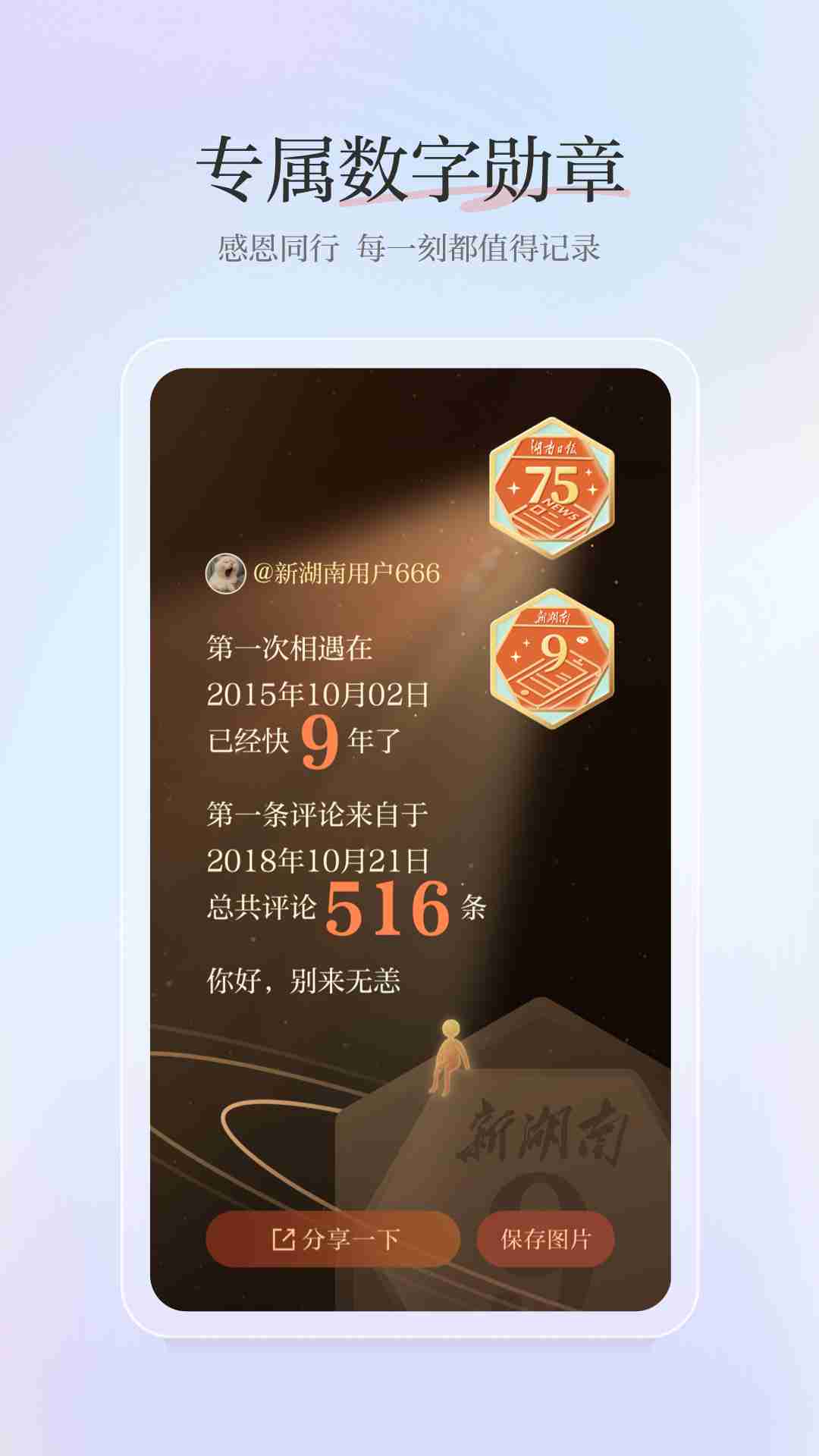 新湖南截圖預(yù)覽