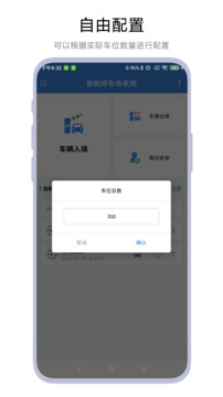 智能停車場系統(tǒng)截圖