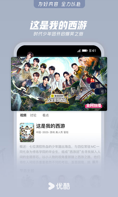 優(yōu)酷視頻截圖預(yù)覽