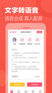 語(yǔ)音合成助手截圖