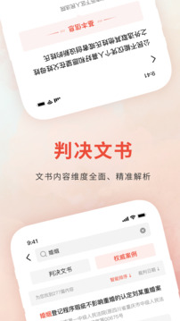 裁判決文書通截圖