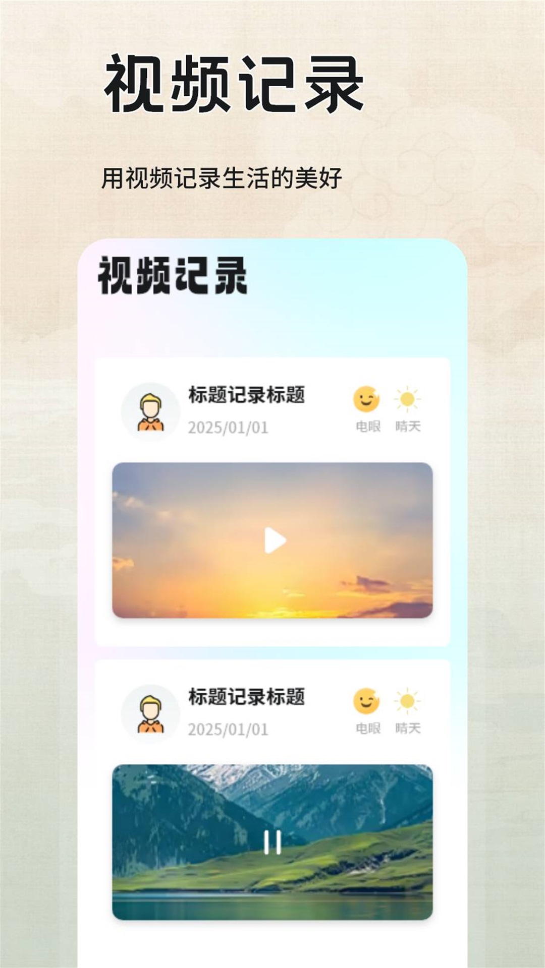 情緒小助截圖預覽