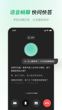騰訊元寶截圖