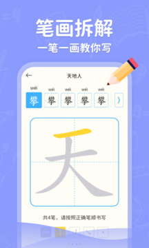 小學(xué)寫字通截圖