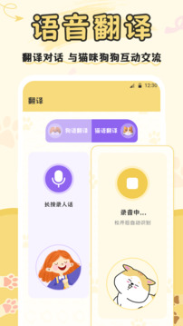 貓語交流截圖