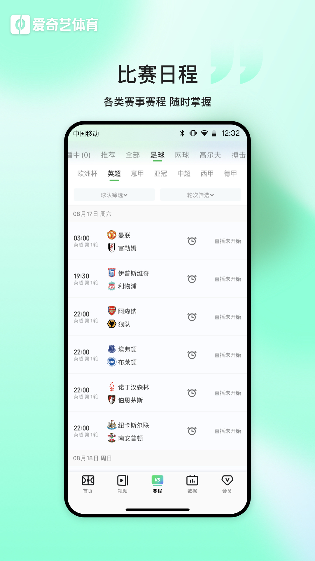 愛奇藝體育截圖預覽
