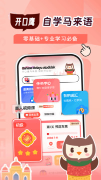 馬來西亞語學(xué)習(xí)截圖