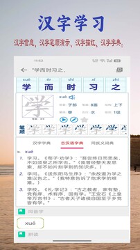 讀書學(xué)寫字截圖