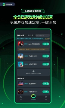 Sixfast截圖