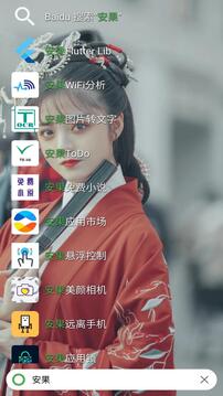 快速啟動器截圖