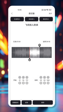 MP3剪輯器截圖
