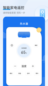 手機遙控器管家截圖