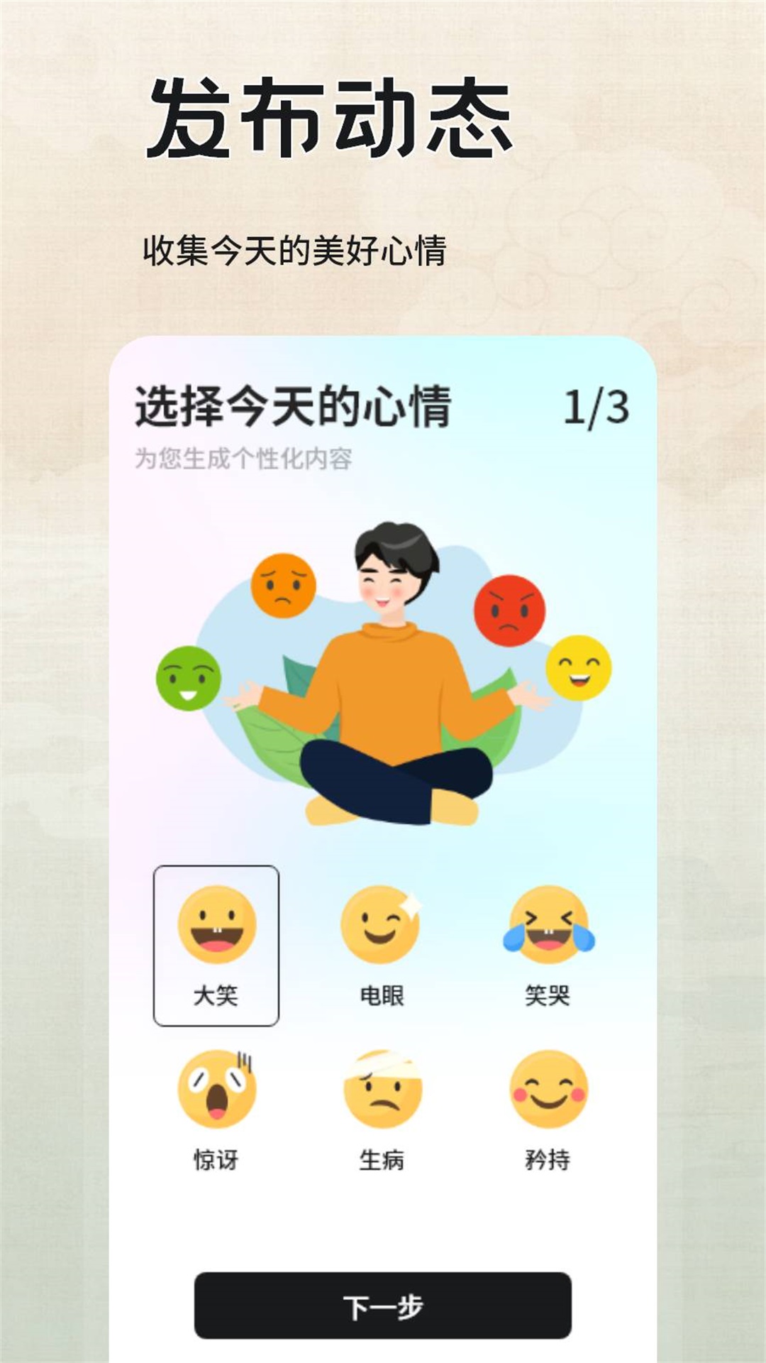 情緒小助截圖預覽