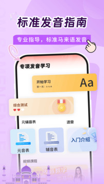 馬來西亞語學(xué)習(xí)截圖