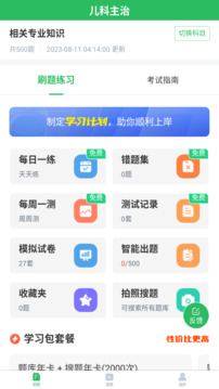 上學吧兒科主治醫(yī)師題庫截圖