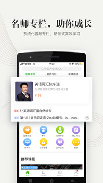 中國大學(xué)MOOC截圖
