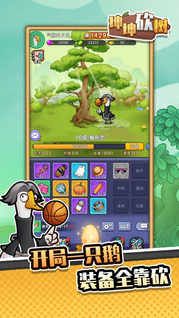 坤坤砍樹截圖預(yù)覽