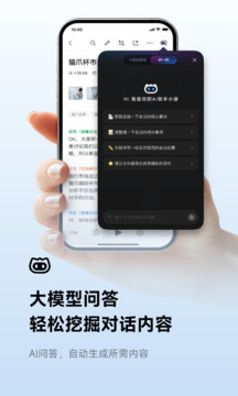 訊飛聽(tīng)見(jiàn)截圖