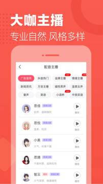 語(yǔ)音合成助手截圖