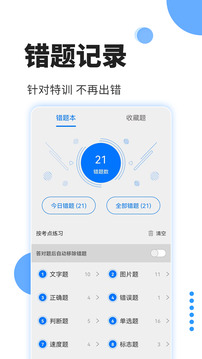 駕照考試通截圖