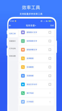 萬能音量鍵截圖