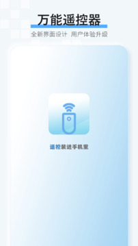 萬能遙控截圖