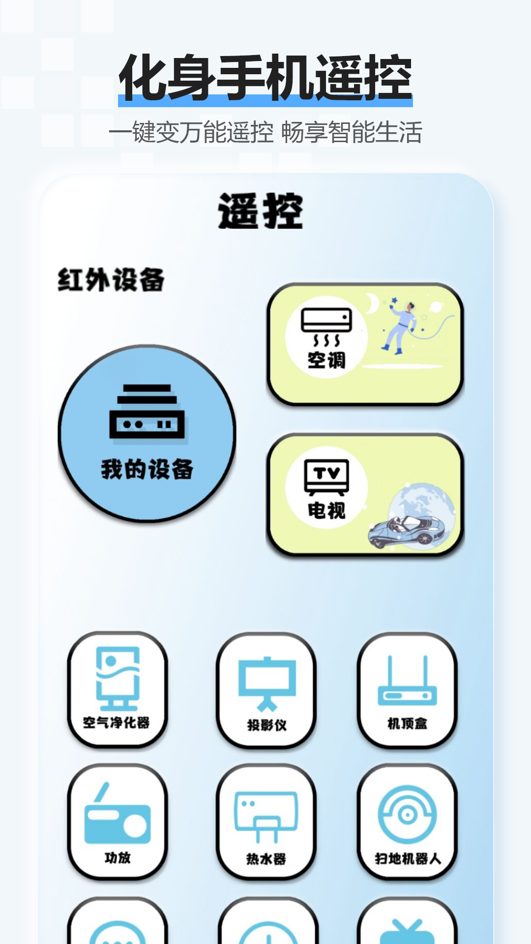 萬能遙控截圖預(yù)覽