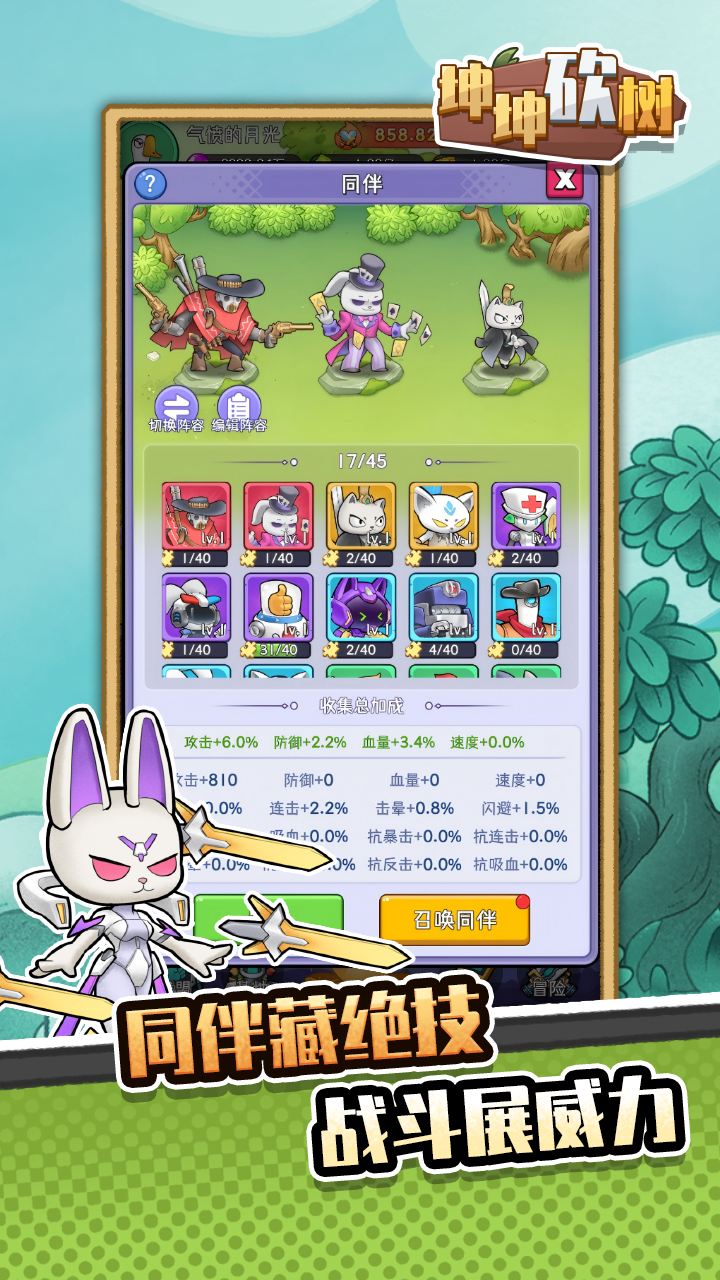 坤坤砍樹截圖預(yù)覽