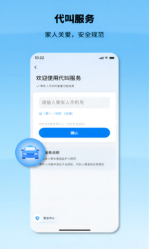 申程出行截圖