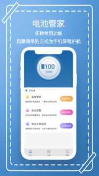 電池管家截圖