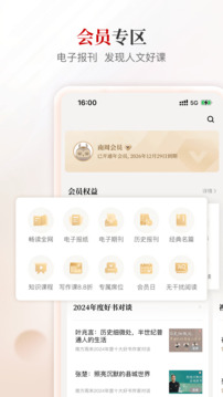 南方周末截圖