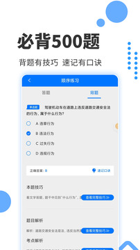 駕照考試通截圖