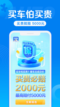 汽車報價截圖