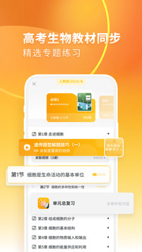 高中生物截圖
