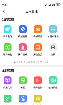 徐州市智慧工地截圖