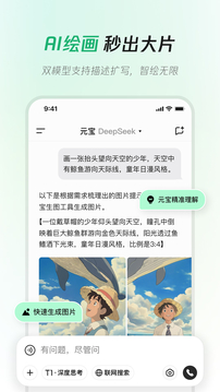 騰訊元寶截圖