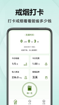 今日不吸煙截圖