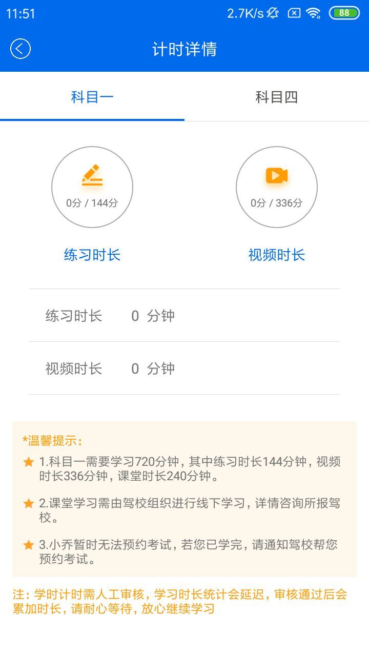 小喬初駕截圖預(yù)覽