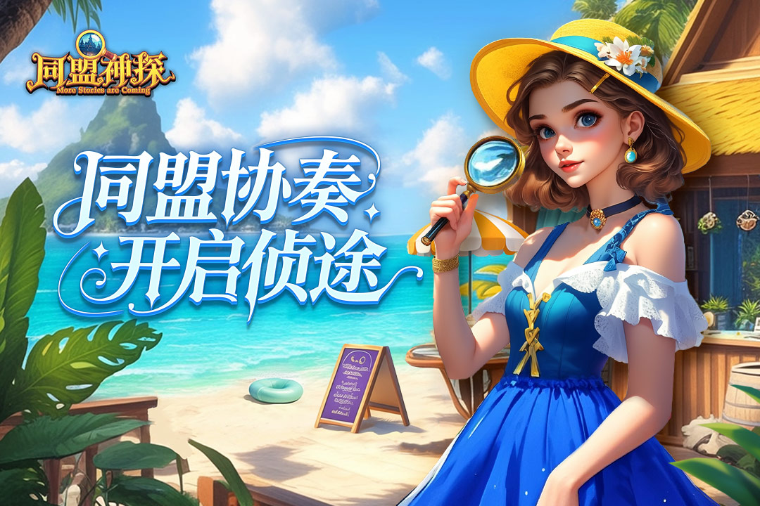 同盟神探截圖預(yù)覽