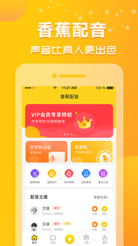 香蕉配音截圖