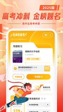 高中生物截圖