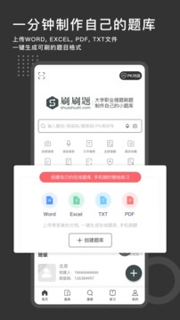 刷刷題截圖